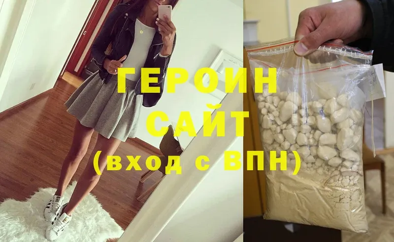 ГЕРОИН Heroin  как найти наркотики  Ялта 